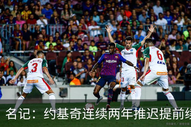名记：约基奇连续两年推迟提前续约 给掘金带来了从未有过的压力