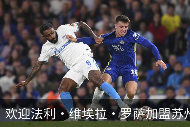 欢迎法利·维埃拉·罗萨加盟苏州东吴足球俱乐部
