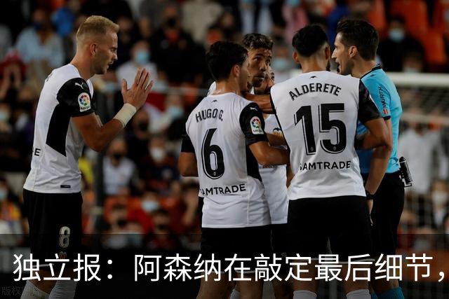 独立报：阿森纳在敲定最后细节，随后就将向巴黎报价巴尔科拉