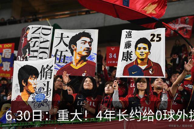 6.30日：重大！4年长约给0球外援，却不愿续约国脚林良铭？国安自负盈亏战略遭质疑