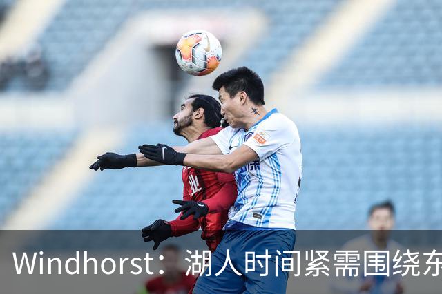 Windhorst：湖人时间紧需围绕东契奇建队 LBJ若离开将是湖人污点